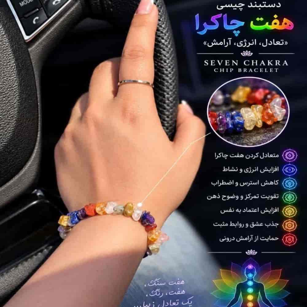دستبند چیسی هفت چاکرا