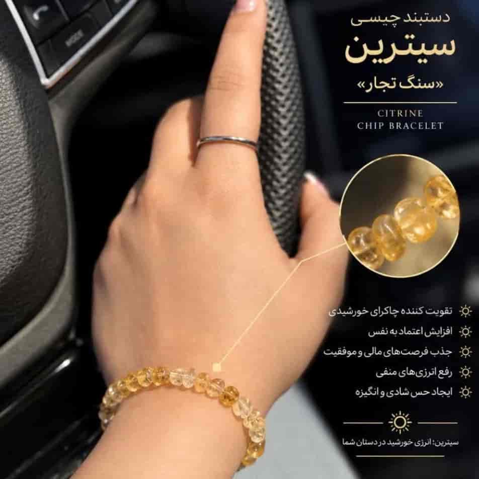 دستبند چیسی سترین