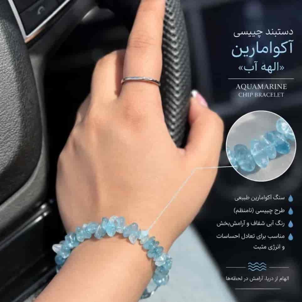 دستبند چیپسی آکوامارین
